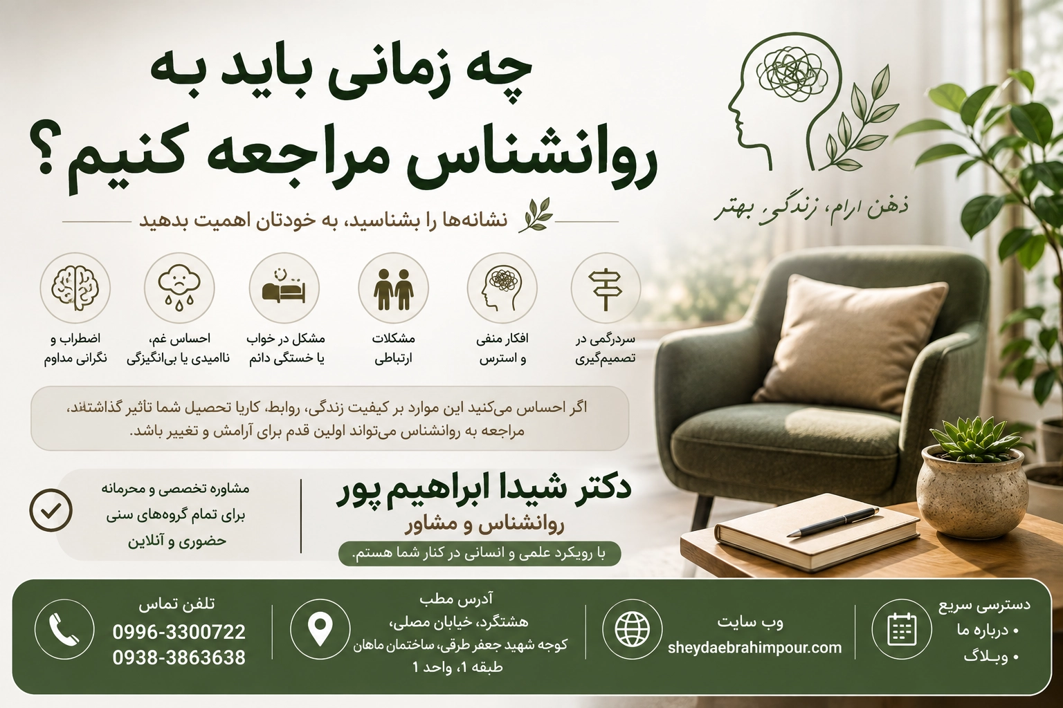 che-zamani-bayad-be-ravanshenas-morajee-konim