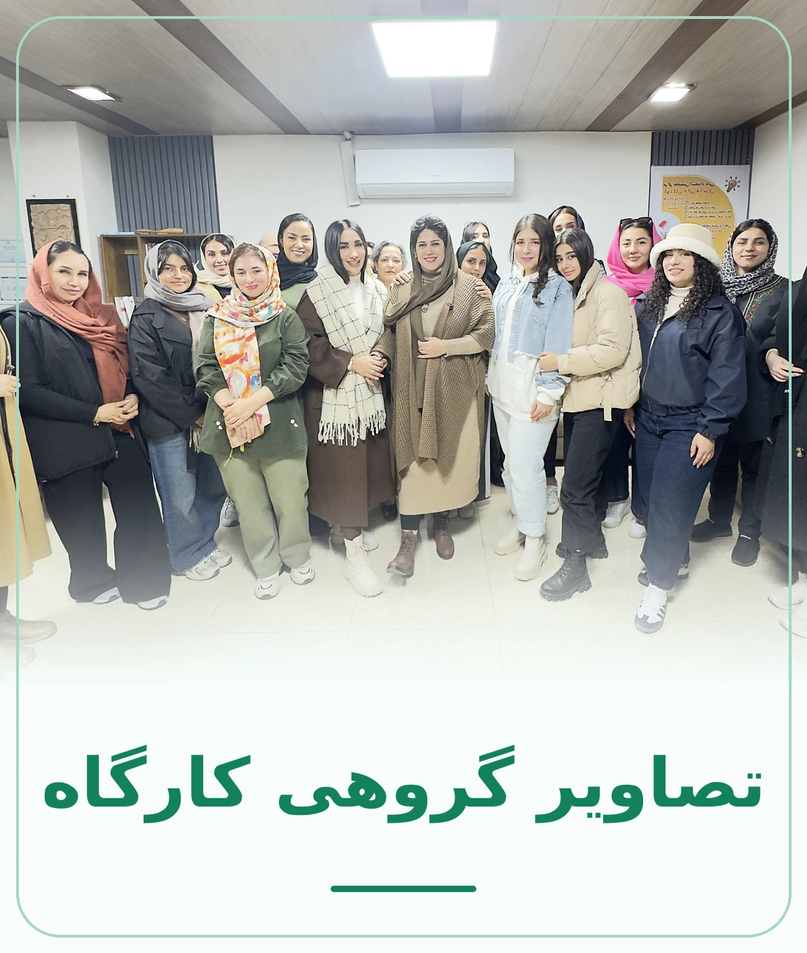 تصویر شرکتکنندگان در کارگاه آموزشی دکتر شیدا ابراهیمپور