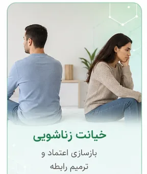 خیانت زناشویی