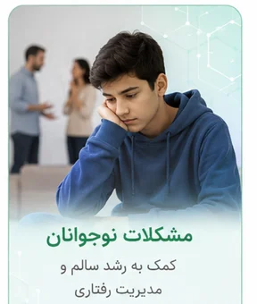 مشکلات نوجوانان