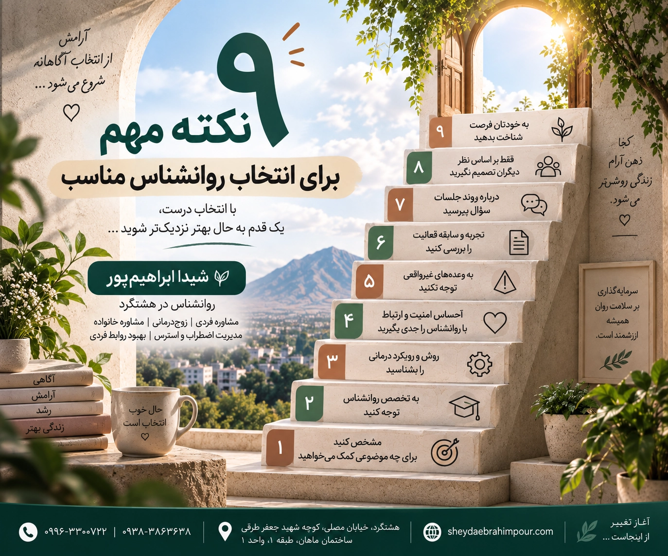 ۹ نکته مهم برای انتخاب روانشناس مناسب