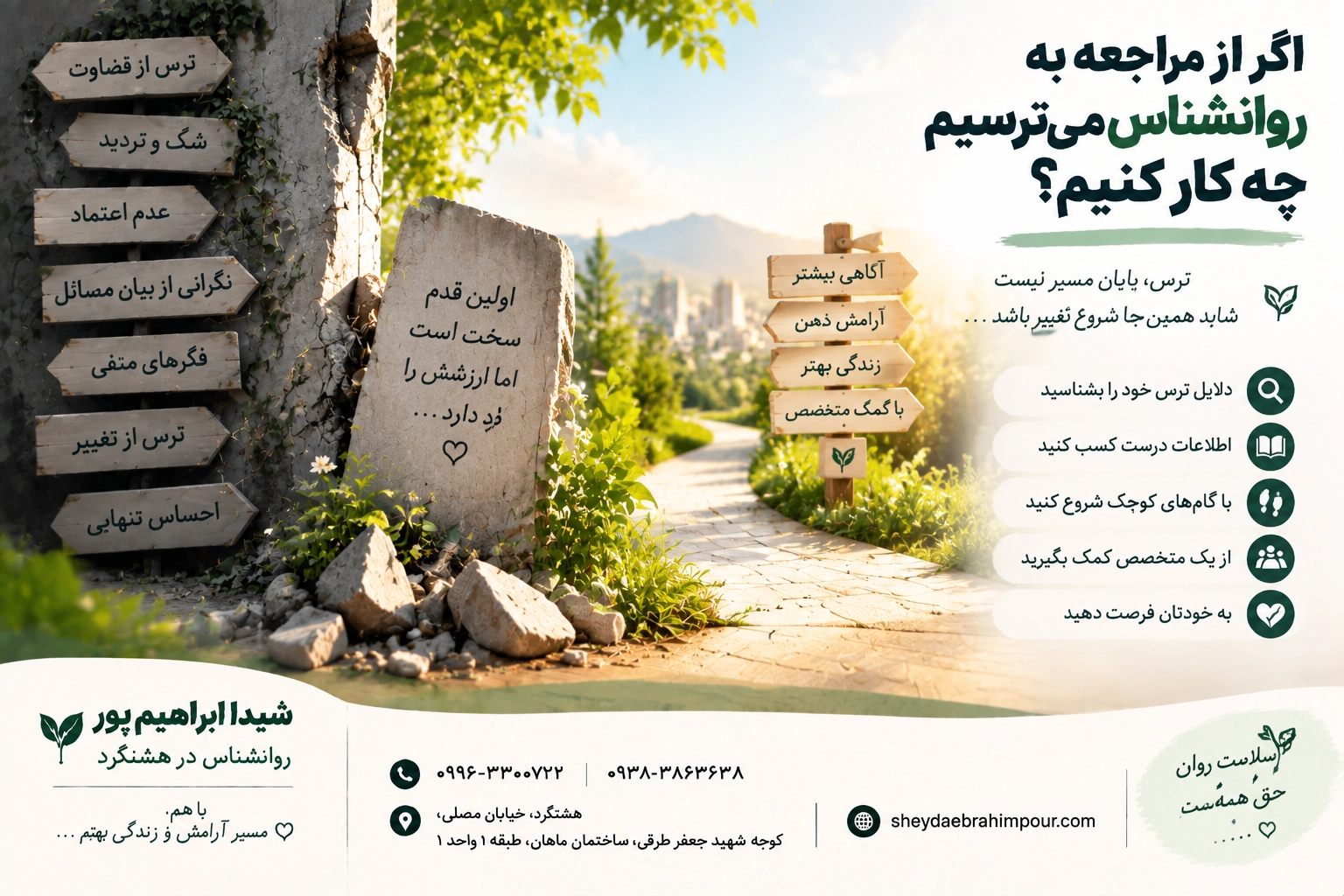اگر از مراجعه به روانشناس می‌ترسیم چه کار کنیم؟