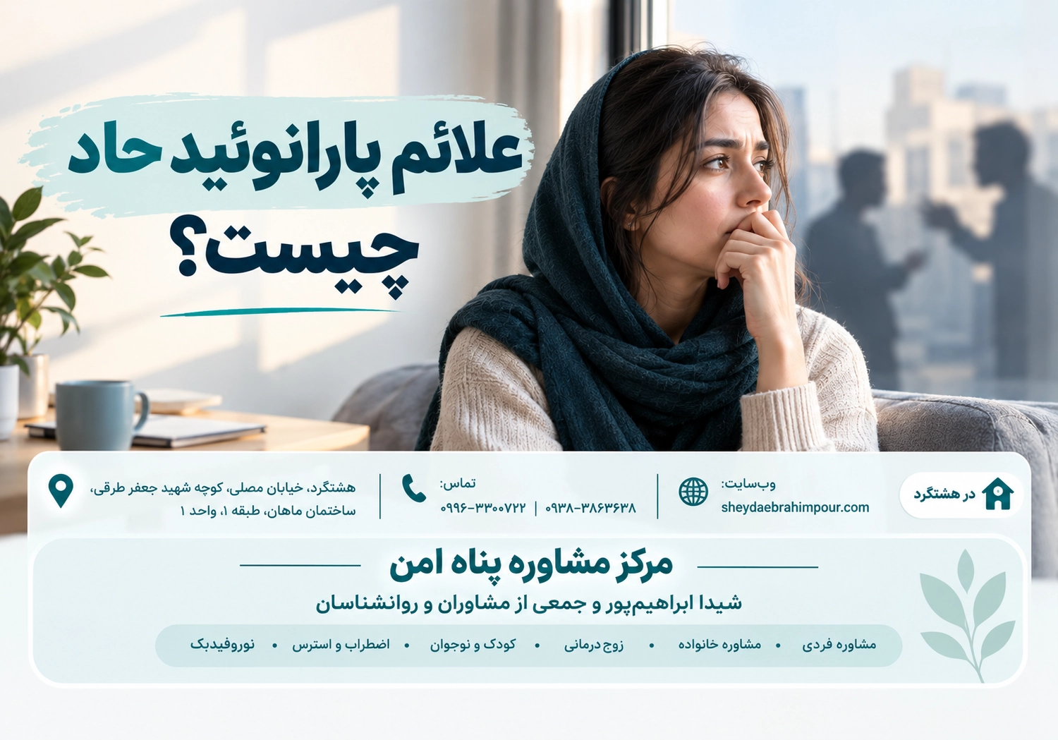 علائم پارانوئید حاد چیست؟ علائم پارانوئید حاد چیست؟