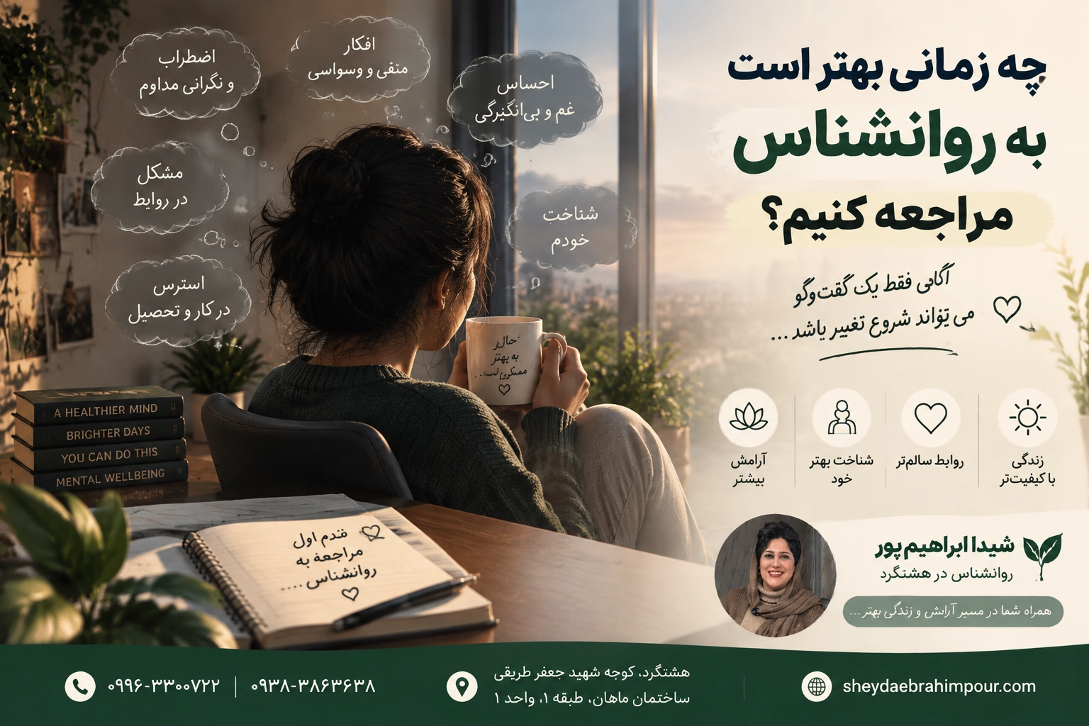 چه زمانی بهتر است به روانشناس مراجعه کنیم؟