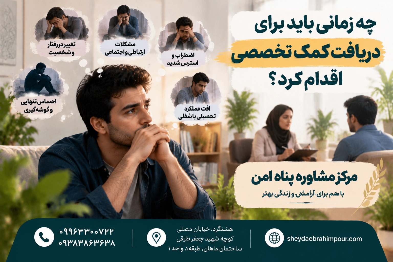 زمان مراجعه به روانشناس چه زمانی باید برای دریافت کمک تخصصی به روانشناس مراجعه کنیم
