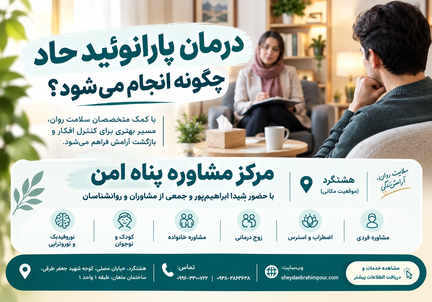 درمان پارانوئید حاد چگونه انجام میشود؟ درمان پارانوئید حاد چگونه انجام میشود؟